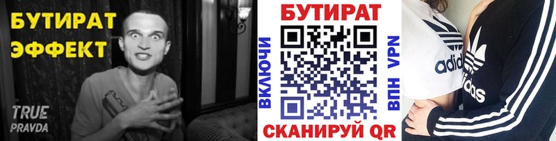 Бутират бутандиол  даркнет наркотические препараты  Крымск 