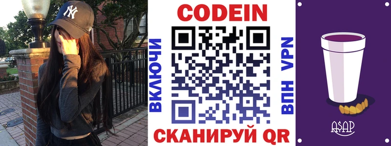 Кодеиновый сироп Lean Purple Drank МЕГА вход Крымск цена